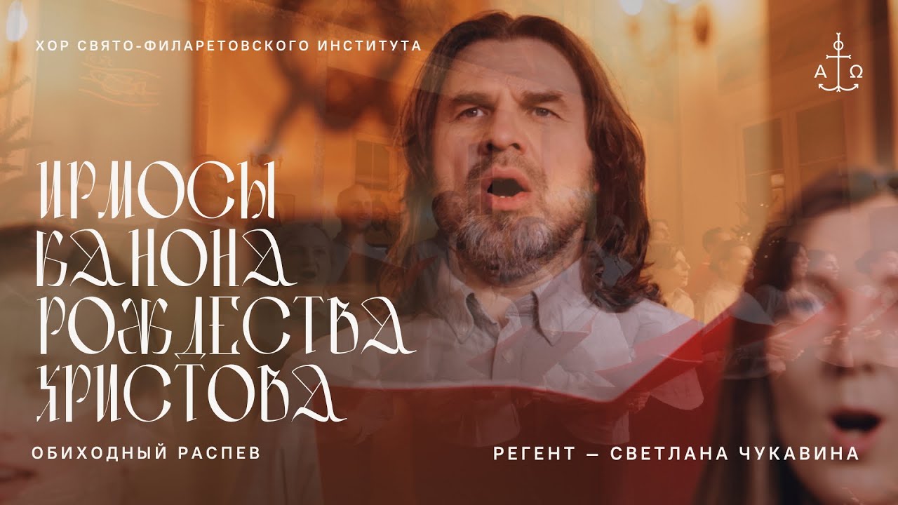 Ирмосы канона Рождества Христова
