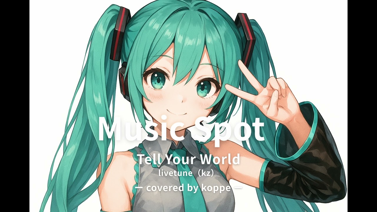 Tell your world /kz-livetune（covered by koppe）