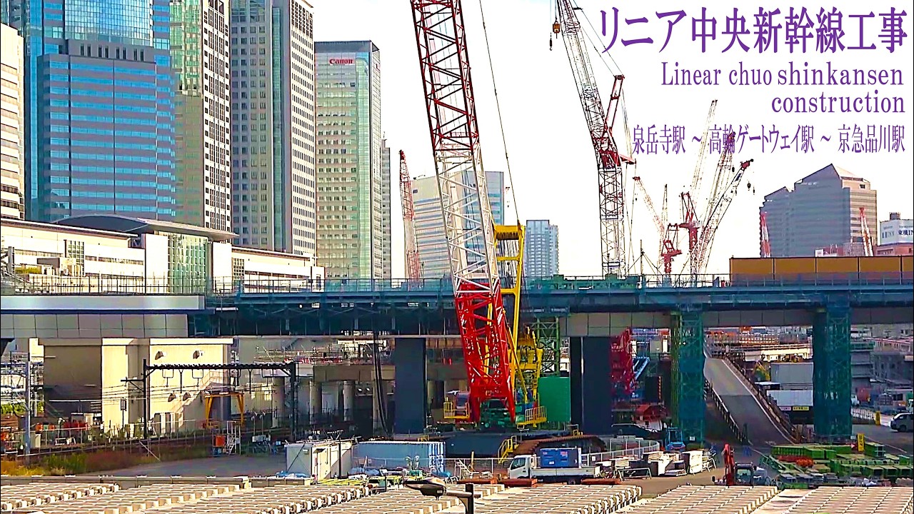 【リニア中央新幹線 Maglev Train】品川・高輪・泉岳寺・田町 統合・複合工事 等／泉岳寺駅～高輪ゲートウェイ駅～京急品川駅 2025年11月Day1／リニアモーターカー／超電導磁気浮上式鉄道