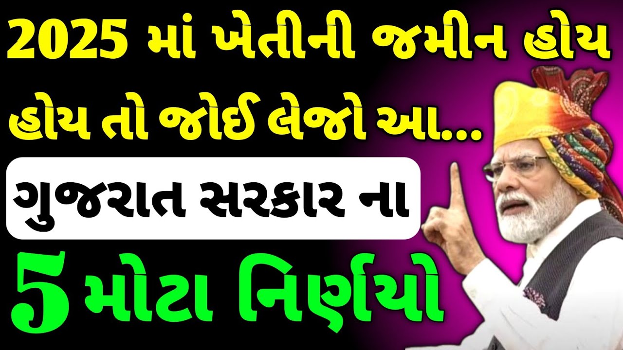 ખેતીની જમીન ને લઈ ને સરકાર ના 5 મોટા નિયમો | Bin Kheti Premium | Khedut #gujarat
