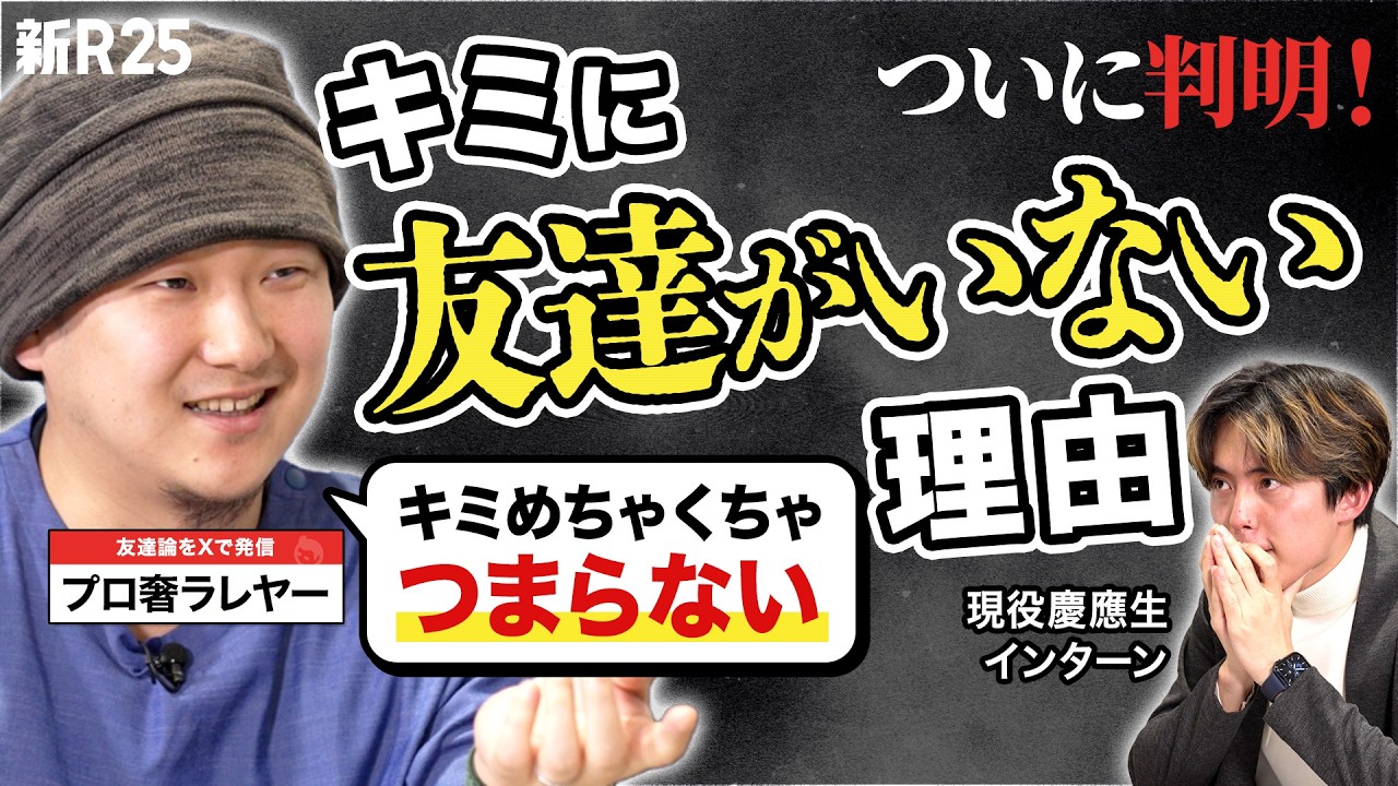 「それ、嫌われてるに決まってるじゃん(笑)」Z世代慶應生がプロ奢ラレヤーに