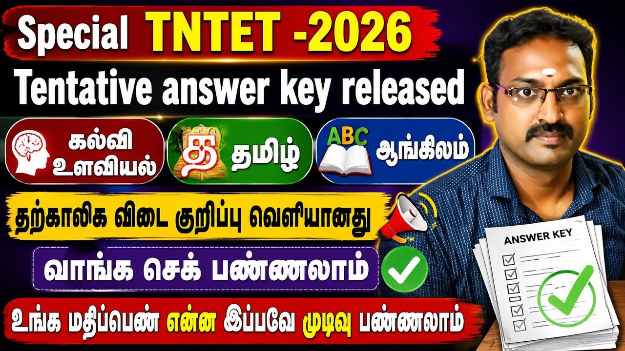 TNTET special TET exam- tentative answer key released