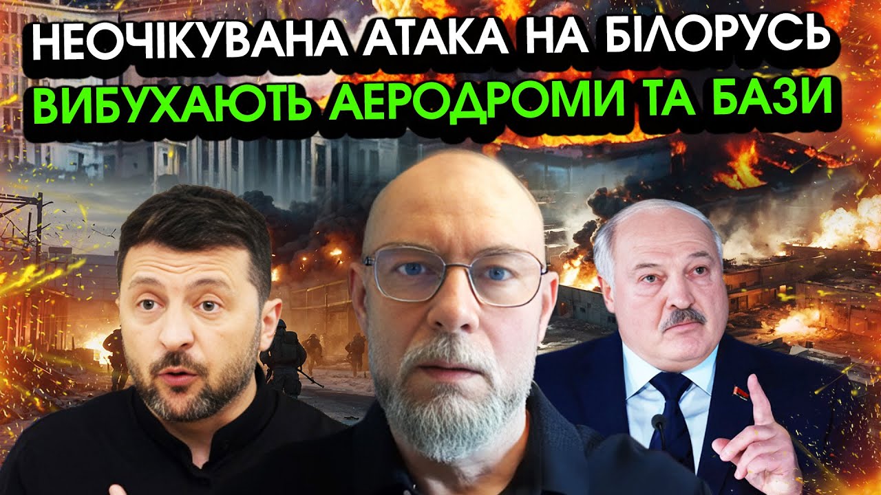ЖДАНОВ: Екстрено! Прорив ЗСУ в Білорусі?! Підірвано військові БАЗИ та АЕРОДРОМИ?! Зносить ОРЄШНІКИ