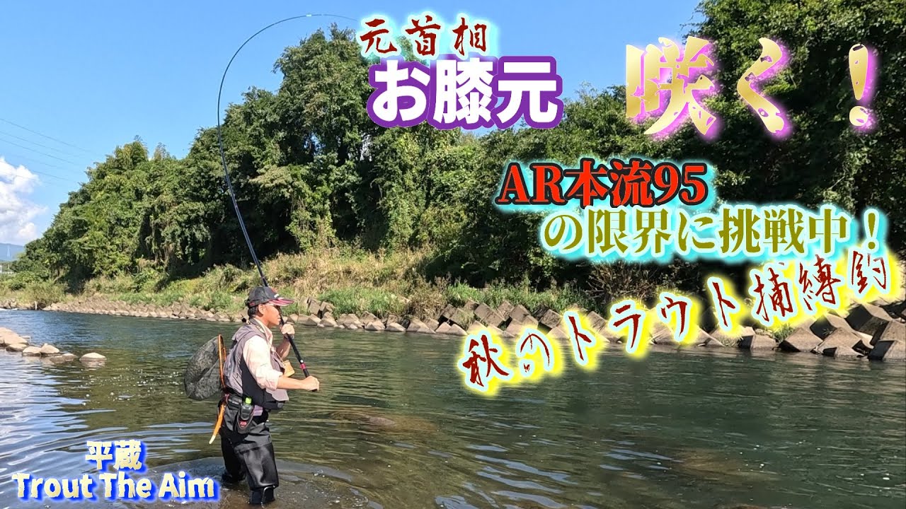 【爆裂！？】お膝元咲く！AR本流95RCでハコスチを狙うと凄い事に 