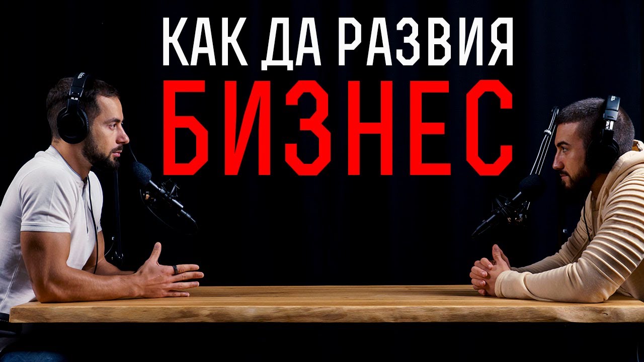 Стартирай Бизнес В България - Мисия ВЪЗМОЖНА!