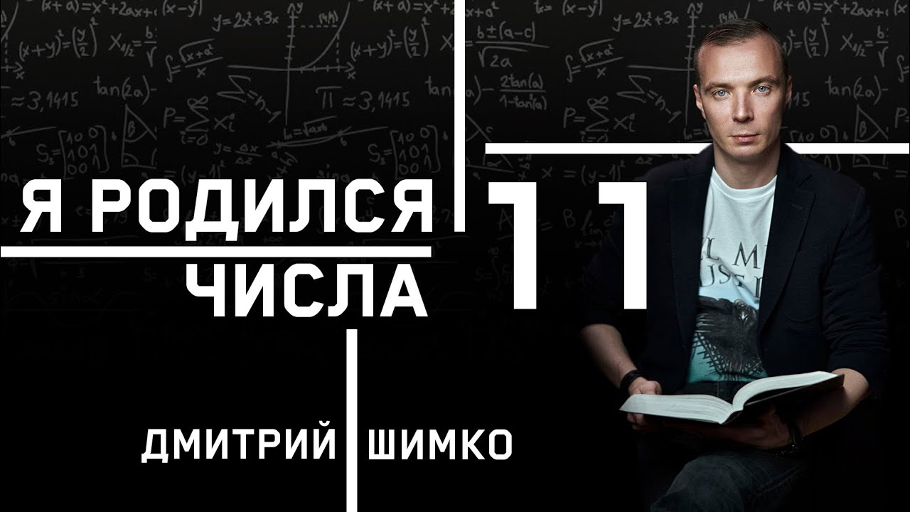 ЧИСЛО ДУШИ 