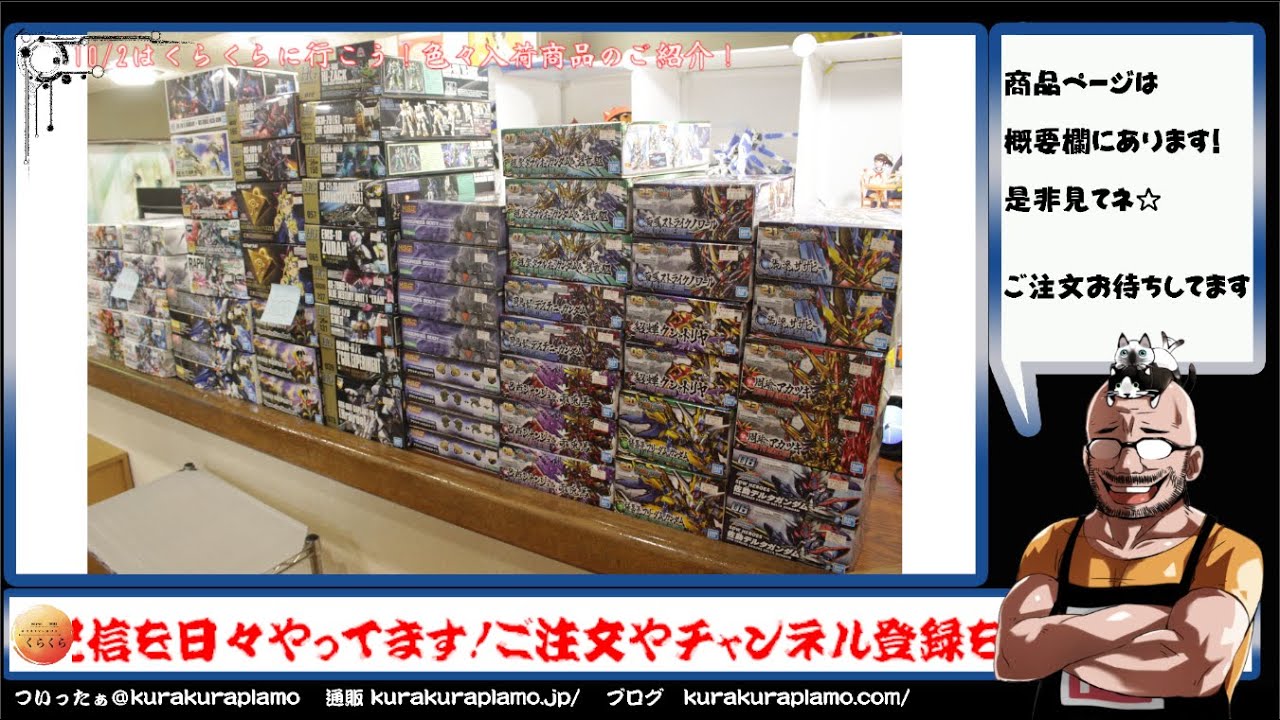 10/2はホビーショップくらくらに行こう！　くらくらVlog10/1