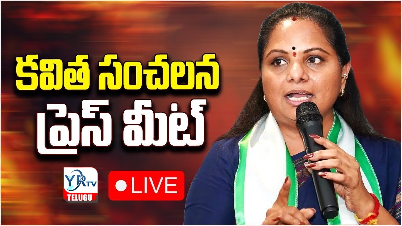 కల్వకుంట్ల కవిత : LIVE: Telangana Jagruthi President Kalvakuntla Kavitha Press Meet| YR TV TELUGU