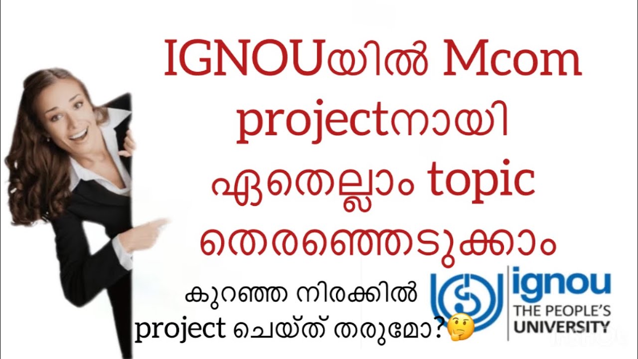 IGNOUയിൽ Mcom projectനായി ഏതെല്ലാം topic തെരഞ്ഞെടുക്കാം? കുറഞ്ഞ നിരക്കിൽ project ചെയ്ത് തരുമോ🤔