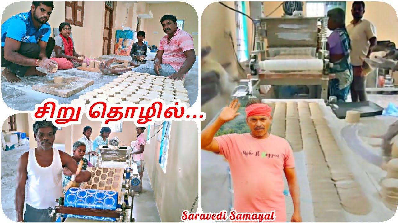 நாம் தினமும் சாப்பிடும் அப்பளம் செய்வது எப்படி?#அப்பளம்