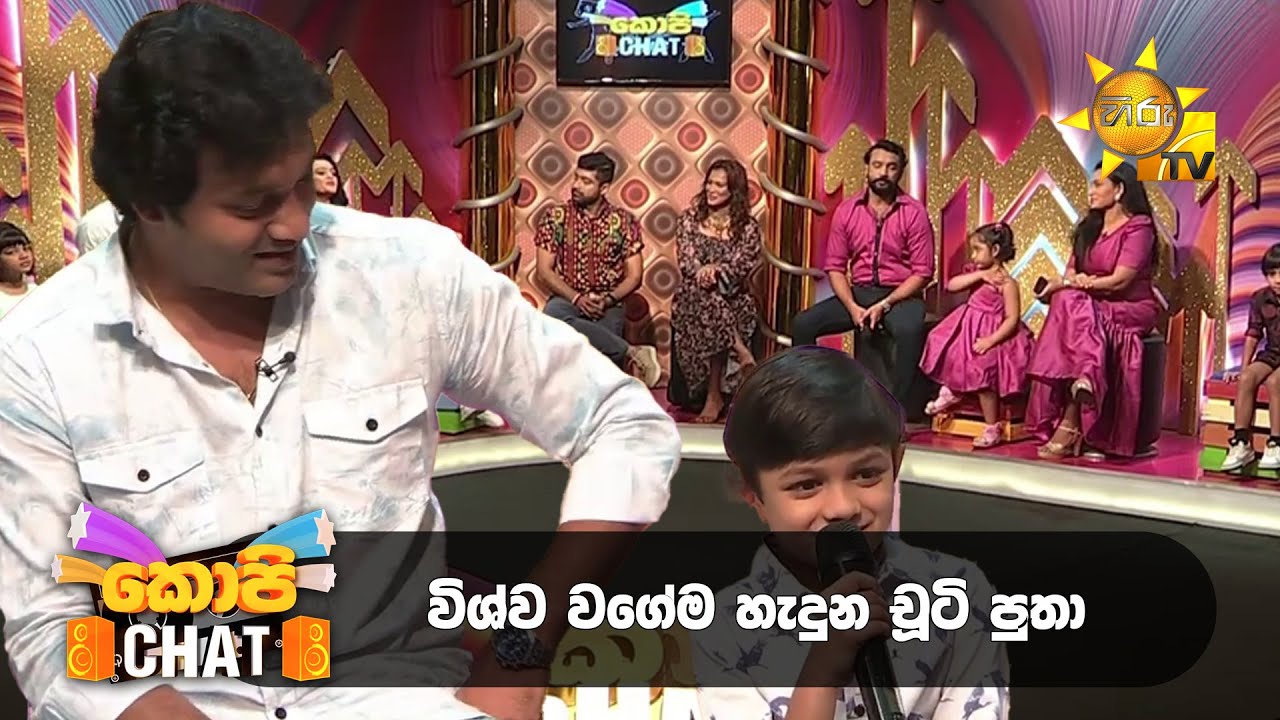 විශ්ව වගේම හැදුන චූටි පුතා | Copy Chat
