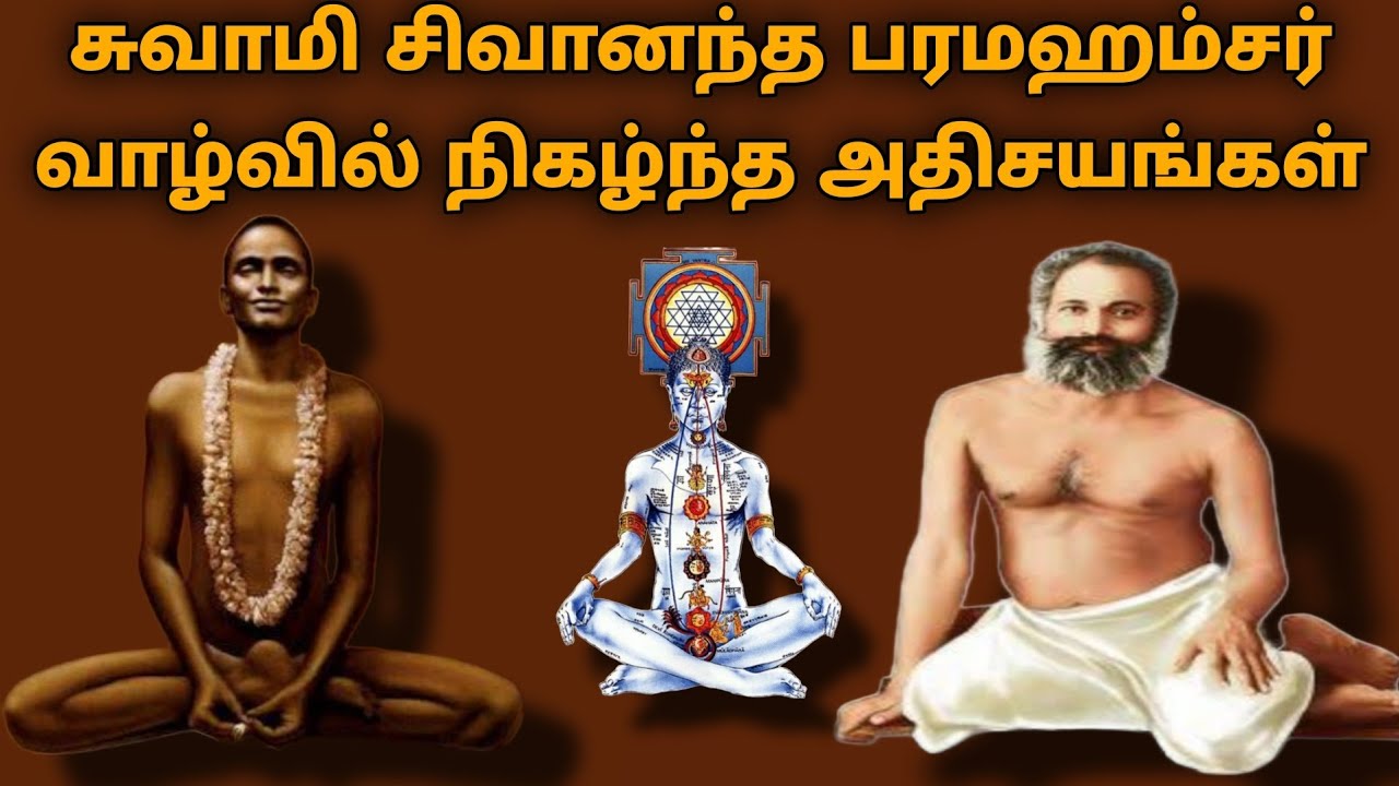 Miracles that happened in the life of Swami Sivananda Paramahamsa சுவாமி சிவானந்த பரமஹம்சர்