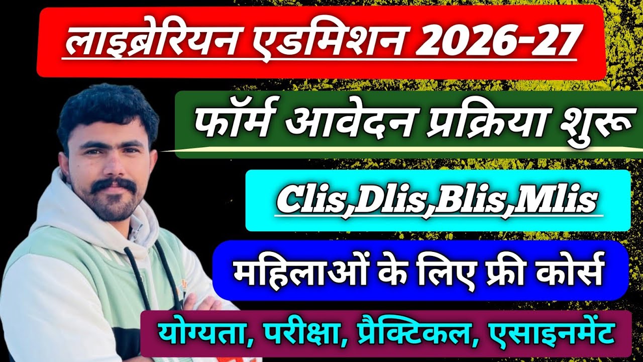 VMOU Admission 2026 ।। लाइब्रेरियन एडमिशन शुरू !! महिलाओं के लिए फ्री !! Dlis,Blis,Dlis,Mlis.. FEES