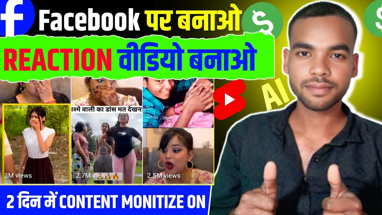Facebook Par Reaction Video Kaise Banaye 2026 🔥 Mobile Se Reaction Video Record Kare | 