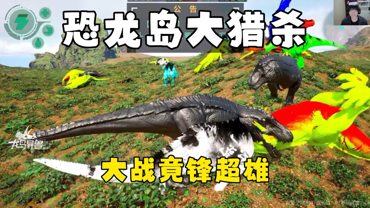 恐龙岛大猎杀（下），路过不偷就是丢，见肉不放过进化才好奔小康