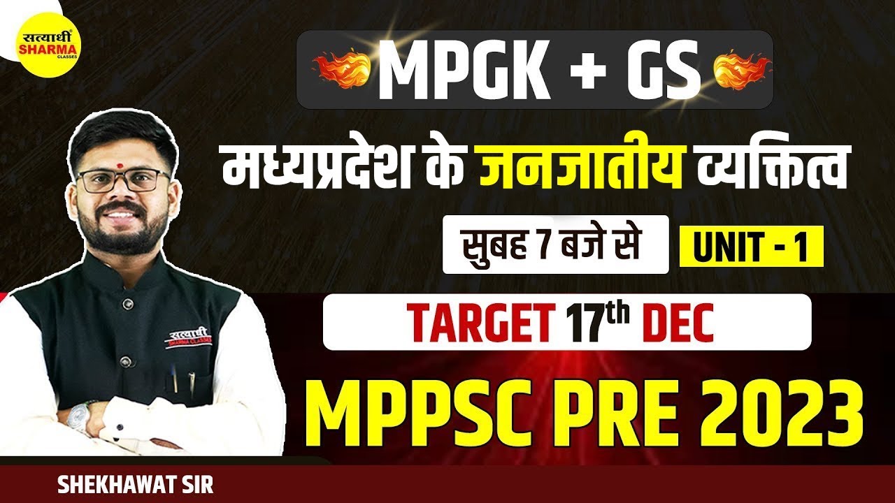 MPGK + GS | MPPSC 2025 | मध्यप्रदेश के जनजातीय व्यक्तित्व | MPPSC Pre strategy 2025 |  Shekhawat sir