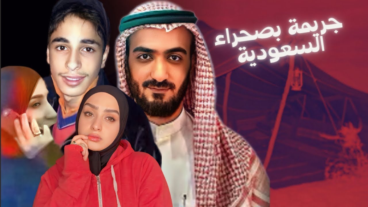 غدر اماني هزّ الرياض 
