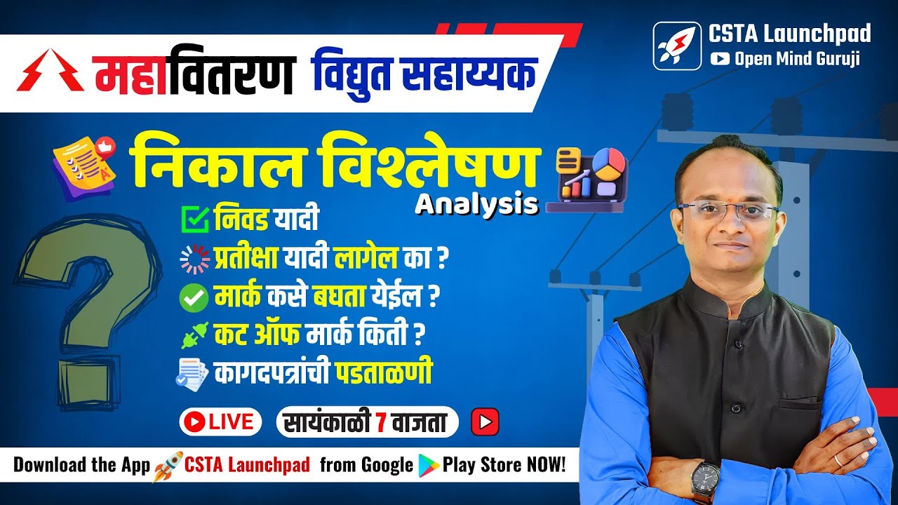 ⚡महावितरण - विद्युत सहाय्यक निकाल 2025 विश्लेषण🔥 | Result Analysis| CSTA Launchpad