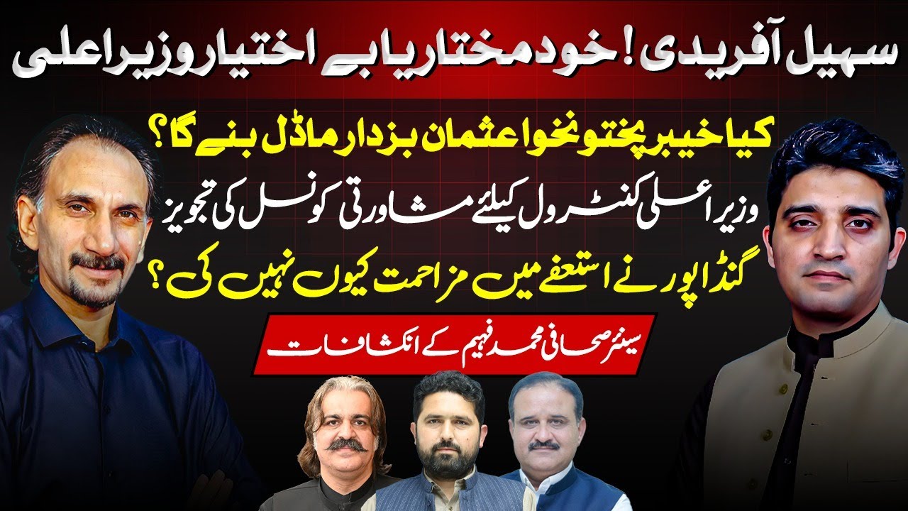 Sohail Afridi Independent or Powerless | Will KP Follow the Usman Buzdar Model? | Muhammad Faheem