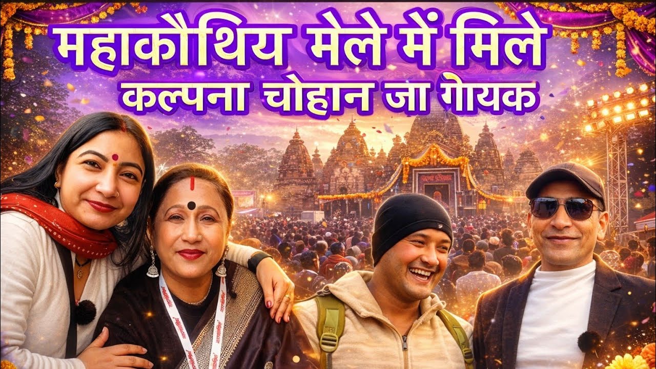 नोएडा महाकौथिग में आज क्या क्या मिला देखने को❤️🙏🏻