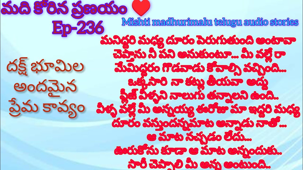 మది కోరిన ప్రణయం ♥️- 236  దక్ష్ భూమి మాాట వింటాడా..??#teluguaudiostories 