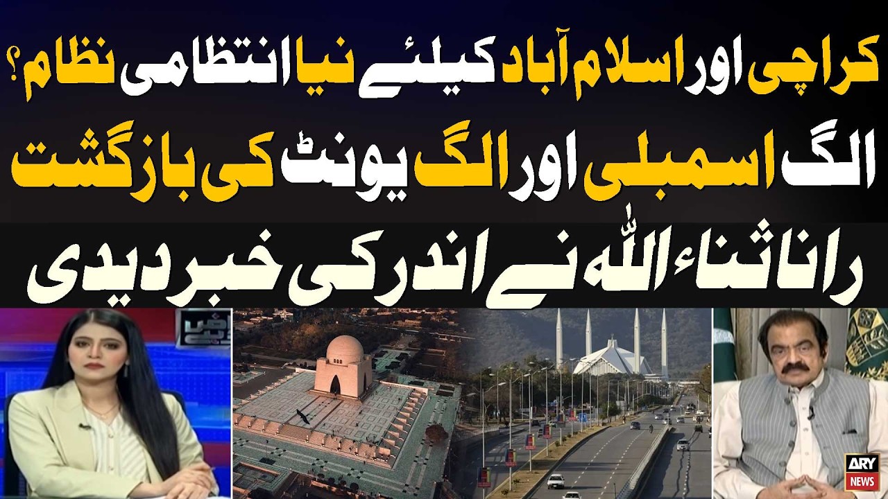 New Administrative System for Karachi & Islamabad? | Rana Sanaullah Reveals Inside Details