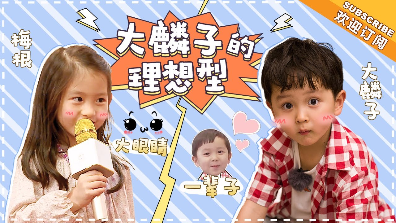 《妈妈是超人3》大麟子特辑EP12：大麟子掰手腕被秒杀！还有最感人的暖心告白 Super Mom S3【爸爸去哪儿官方亲子频道】