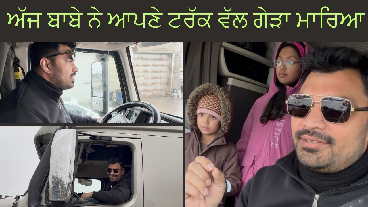 Ritu Lalia and Navi Lalia da Punjabi vlog. ਅੱਜ ਆਪਾਂ ਪਰਿਵਾਰ ਸਮੇਤ ਆਪਣੇ ਟਰੱਕਾਂ ਵੱਲ ਗੇੜਾ ਕੱਢਿਆ. 