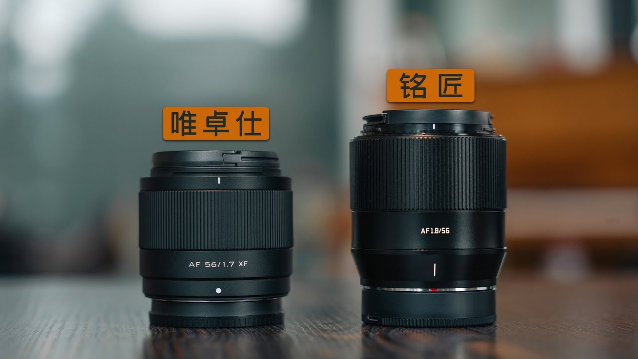 富士X卡口人像大光圈镜头横评：唯卓仕Viltrox 56mm F1.7、铭匠 TTArtisan56mm F1.8、富士Fujifilm 56mm F1.2一代