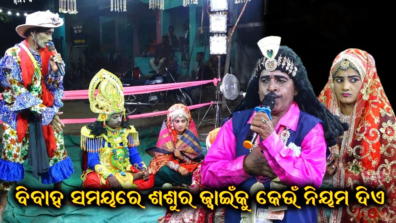 ଶଶୁର ଜ୍ବାଇଁ ପୁଅକୁ କେଉଁ ନିୟମ ଦେଇଥାଏ||Sukadeva Jena Bharat Lila||Kankoroda Bharat Lila|Odia Bharatlila