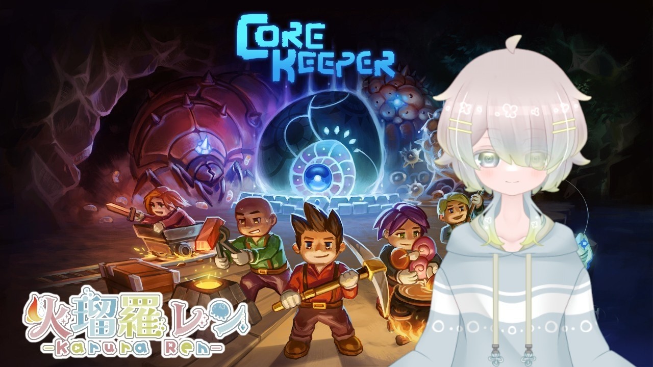 【CORE KEEPER】#03 マップ広げていきたいなぁ【火瑠羅レン】#縦型配信 #雑談