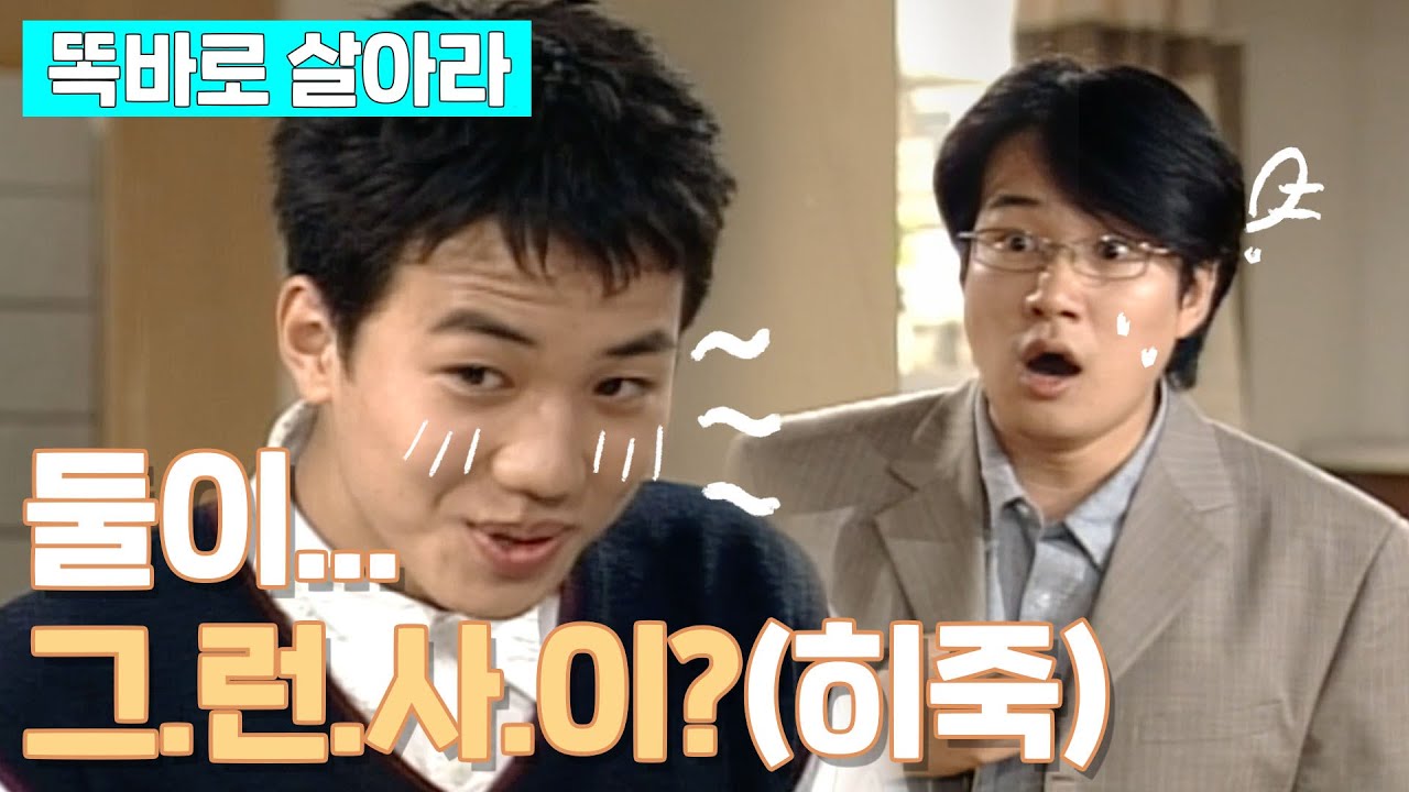 [똑바로 살아라] 나는 다 알고있다구요... ?😏 형욱의 더티플레이! 💸 │EP.133