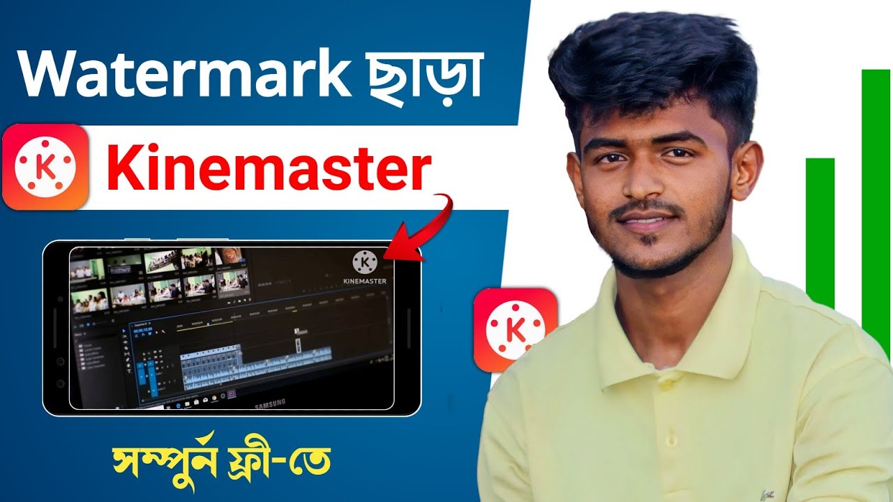 ওয়াটারমার্ক ছাড়া Kinemaster সম্পুর্ন  ফ্রি সবার জন্য !! How To Get Kinemaster Watermark Free