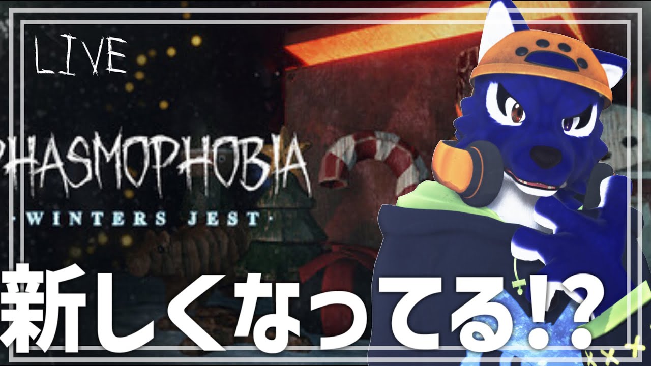 【 #Phasmophobia /PS5 】久々のふぁずもでマシュマロは焼けるのか！？…チキンオオカミの幽霊調査その170【 #ケモノVtuber 】