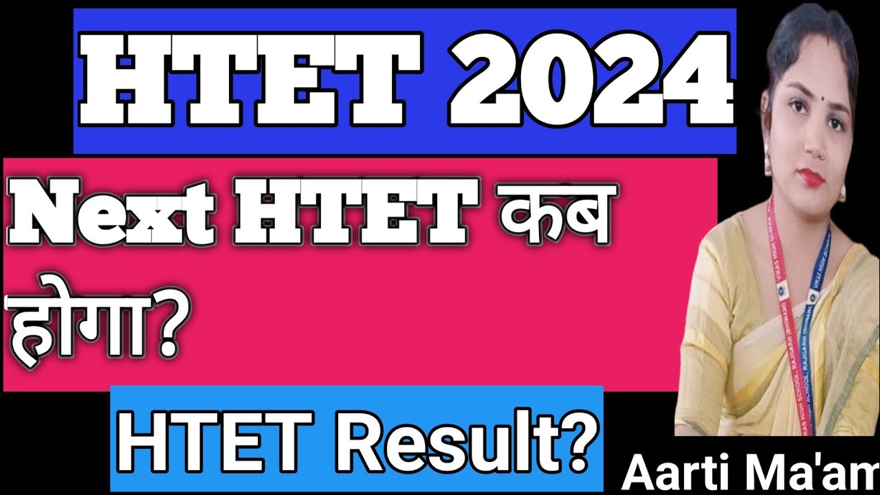 HTET 2025 कब होगा?/HTET result /biomatric#htet#htetexam #htetinformation #htetresult #htet2025 #htet