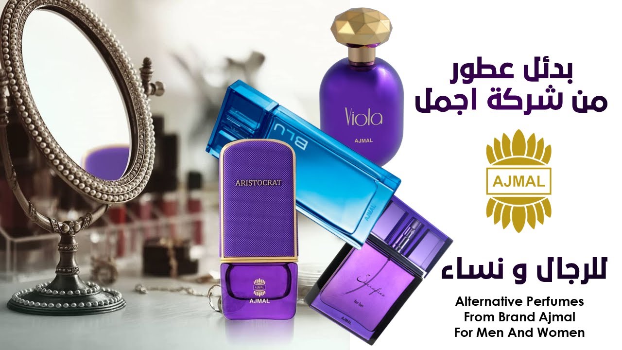 أجمل بدائل عطور من اجمل
