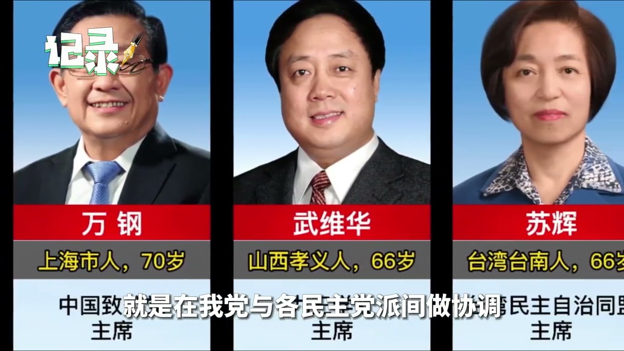 统战部是干什么的？统战部长是什么级别？