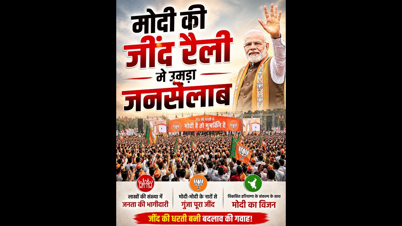 LIVE : Narender Modi की Jind रैली में उमड़ा जनसैलाब  #pmmodi  | Bindas Haryana