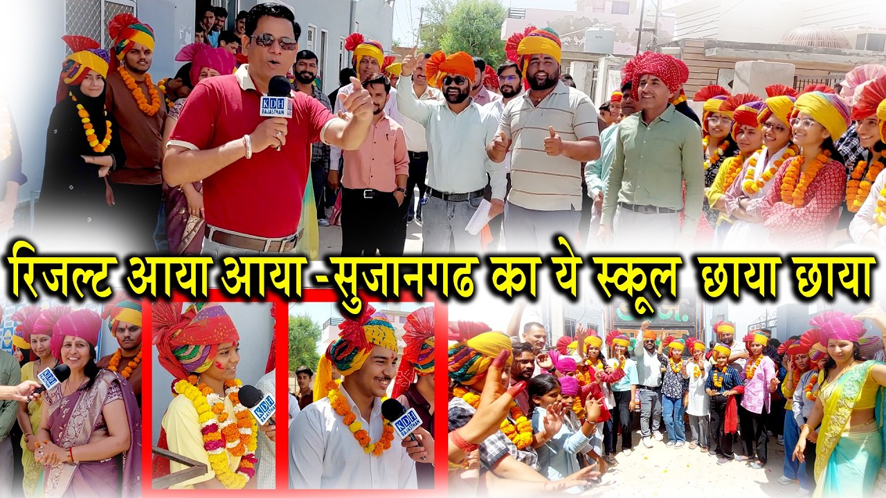 आया RBSE बोर्ड रिजल्ट- छाया छाया Navjeevan Science Academy Sujangarh का जलवा/ टॉपर्स की लाइन लगा दी