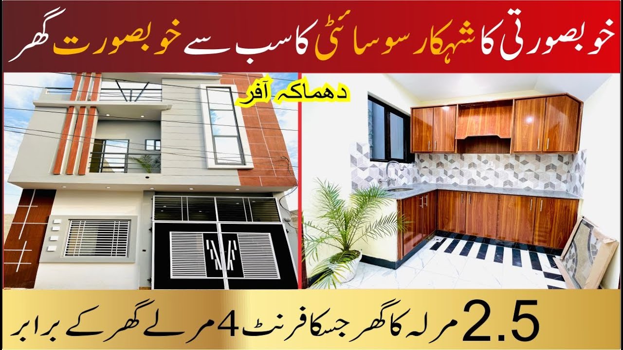 2.5 Marla Most Beautiful House Low Price And Big Front Golden option to Buy Hamza Town Lahore