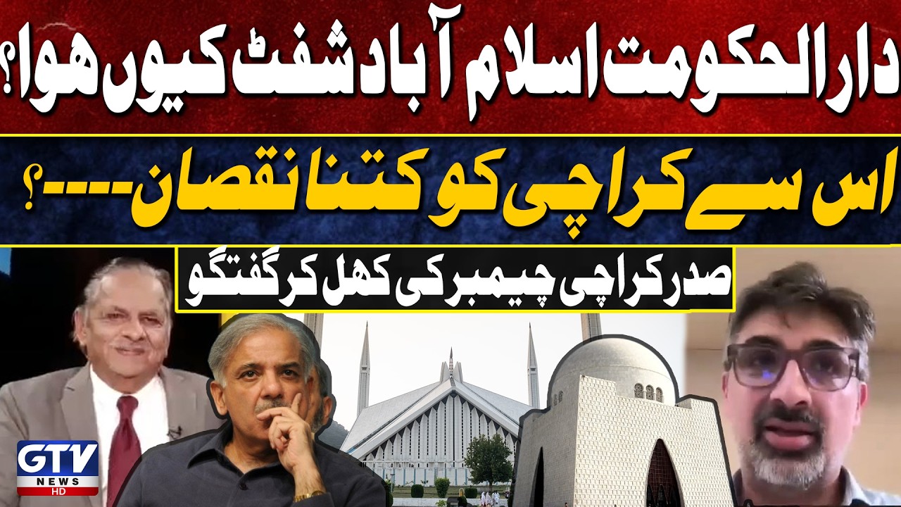 Karachi vs Islamabad | The Hidden Cost of Capital Relocation | Live With Mujahid | GTV News