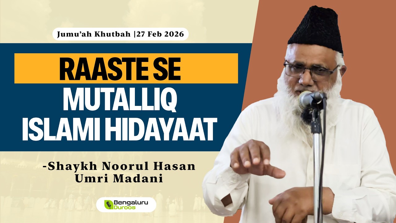 Jumu'ah Khutbah | Raaste Se Mutalliq Islami Hidayaat by Shaykh Noorul Hasan Madani