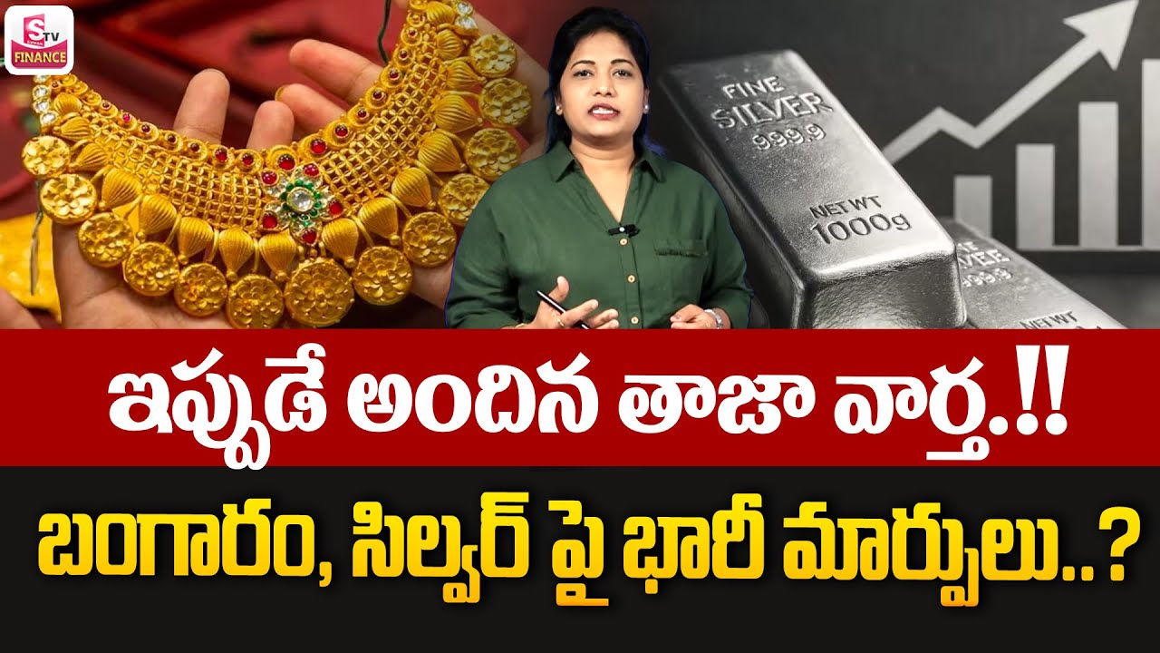 Gold & Silver Rates in India || Today Gold Rate || Gold Price in India 2026 #Gold || SumanTV Naveena