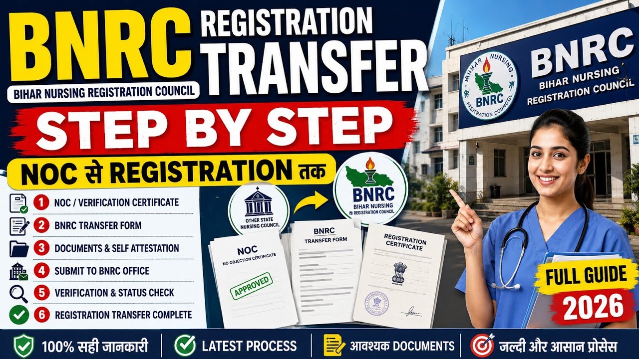 Bihar Nursing Registration Transfer BNRC | Full Step-by-Step Guide #bnrc