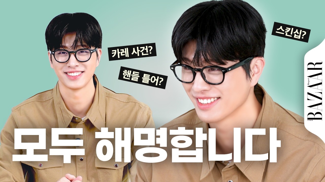 인터뷰 하러 와서 반성만 하고 간 호젓백현... 이제야 말하는 진심과 환승연애4 비하인드! 성백현의 #비대면인터뷰