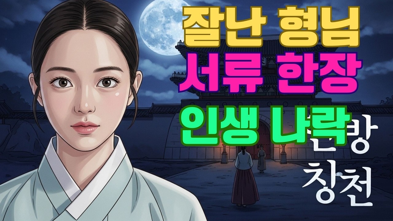 [실화사연] 해외 국적 자랑하며 무시하던 형님과 그 앞에서 작아지던 시댁, 제가 꺼낸 결정적 서류 한 장에 형님 인생이 무너졌습니다
