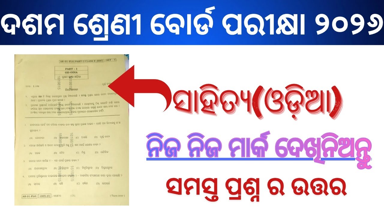 Class 10 Board Exam Odia Paper Question And Answer । Class 10 Board Exam 2026। Sikshya Sujoga ।