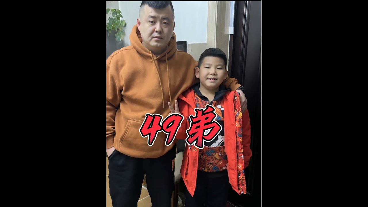 热烈欢迎新成员49弟#娥哥的兄弟们 #忘年交 #娥哥我要跟你玩儿 #娥哥随拍 @娥哥日常