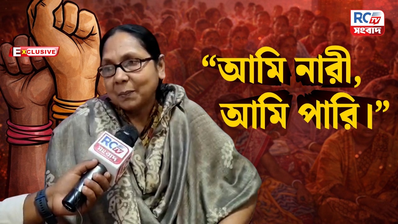 Women’s Day : আন্তর্জাতিক নারী দিবসে জবা ভট্টাচার্যের বার্তা, “আমি নারী, আমি পারি।”| Rctv Sangbad