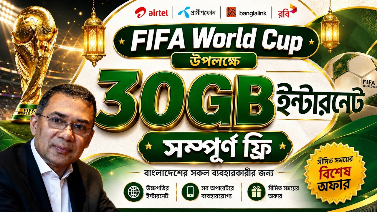 সকল সিমের জন্য ৩০ জিবি ফ্রি | gp sim free mb offer 2026 | my gp free internet offer